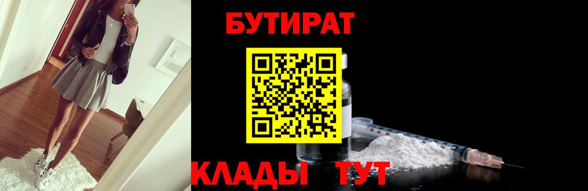 БУТИРАТ бутик Арзамас