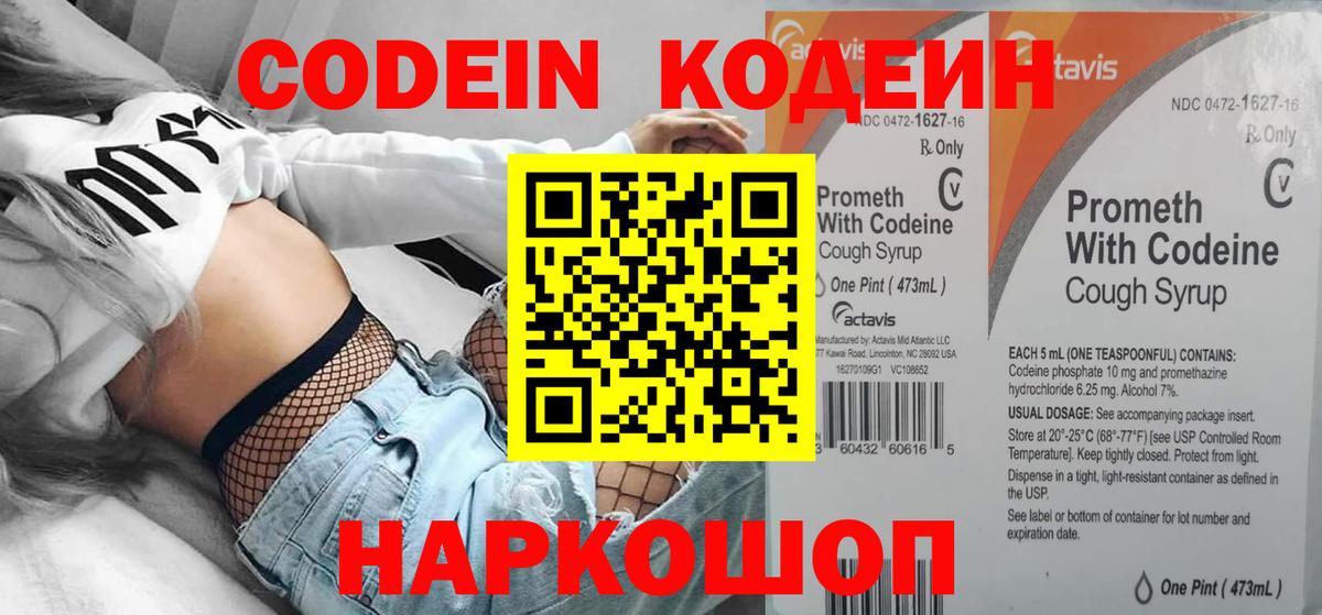 Кодеиновый сироп Lean напиток Lean (лин)  Вход с VPN  Арзамас 