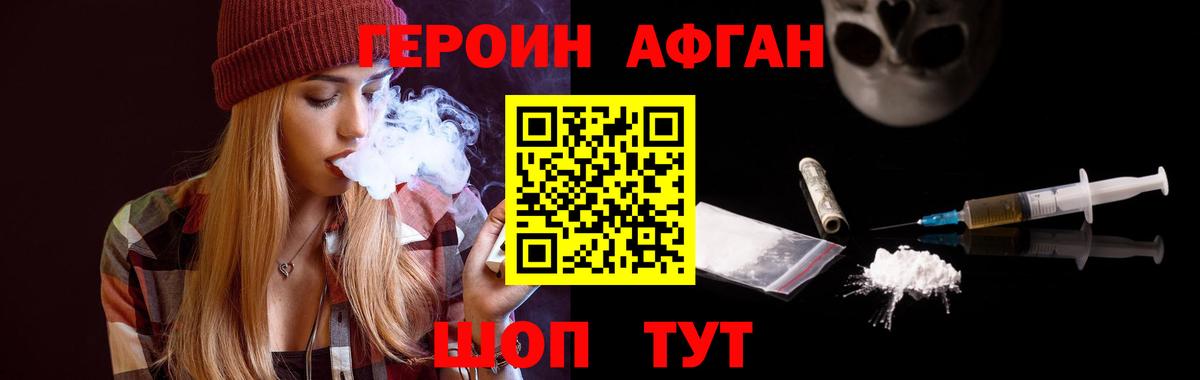 ГЕРОИН афганец Арзамас